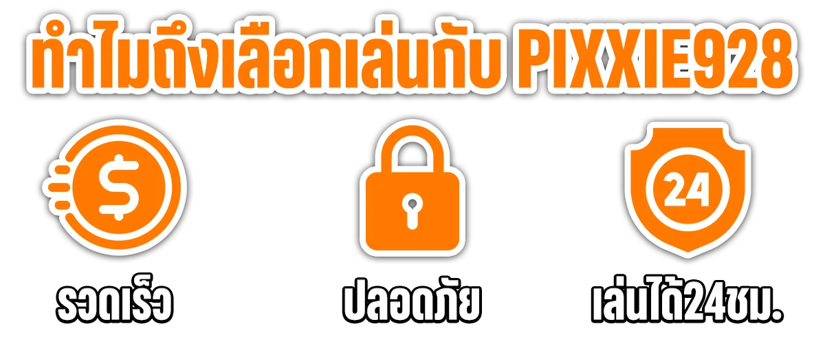 ฝากถอนออโต้